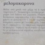 recipe_melomakarona